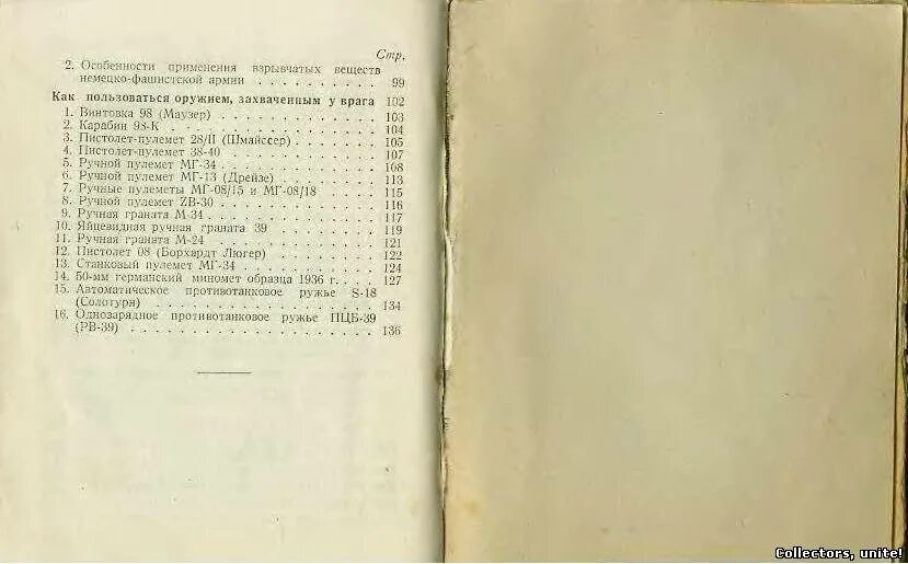 Книга в помощь партизану воениздат 1942г. Книга в помощь партизану воениздат 1942г. В помощь партизану. Спутник партизана 1942. Афанасьев в помощь партизану.