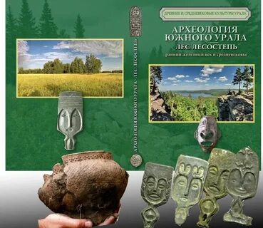 Урала с древних времен до