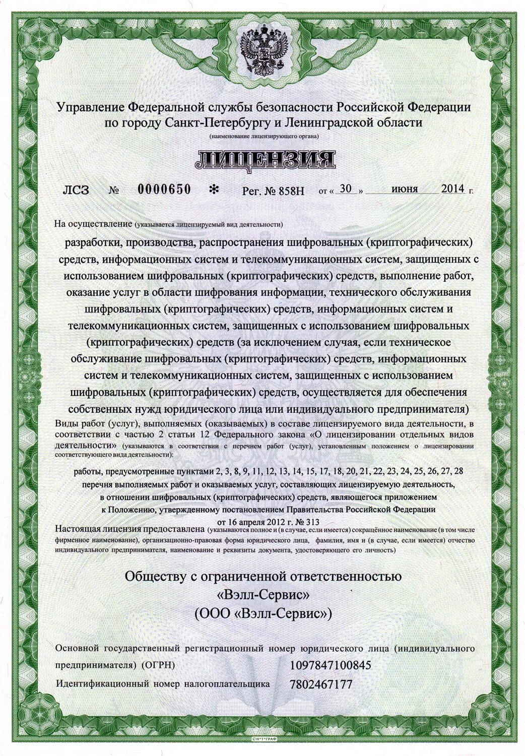 Защищенных с использованием шифровальных криптографических