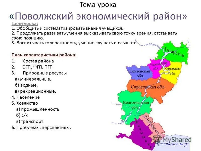 Поволжский экономический район АТД. Состав Поволжского района 9. Номенклатура Поволжского экономического района. Географическое положение Поволжский экономического района России.