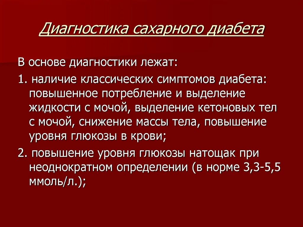 Множественные осложнения сахарного диабета. Сахарный диабет презентация. Презентация по сахарному диабету. Диабет причины презентация. Презентация на тему сахарный диабет у детей.