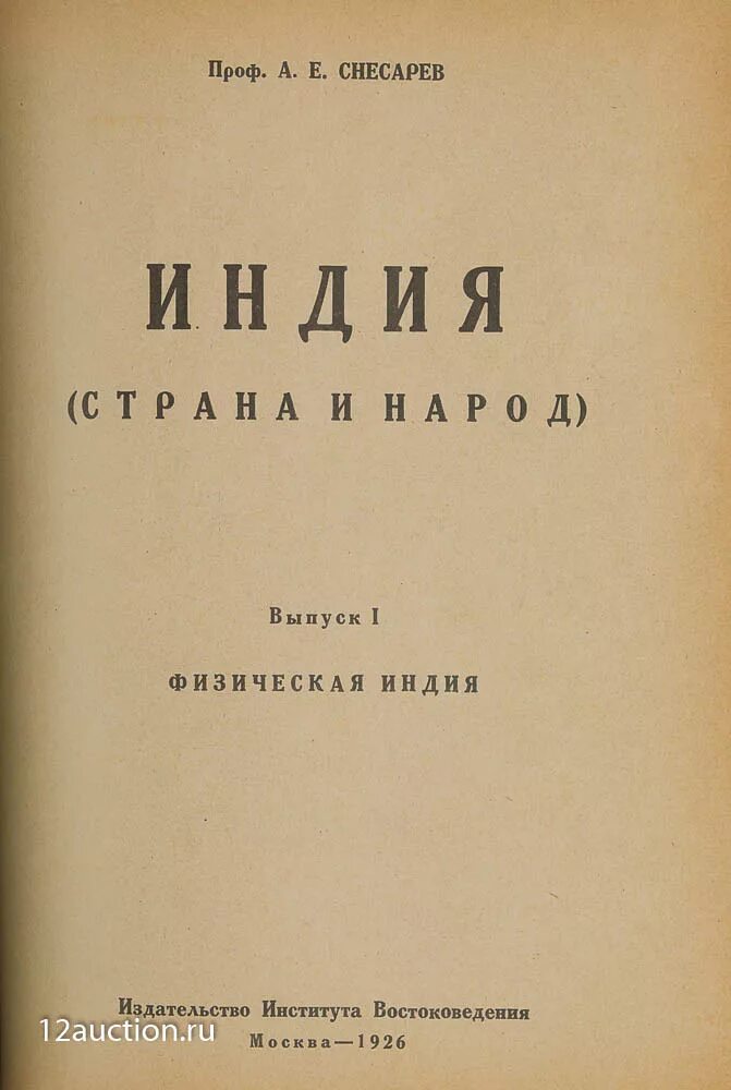 Бартольд. Б В Бартольд. В.В.Бартольда. Бартольд востоковед.