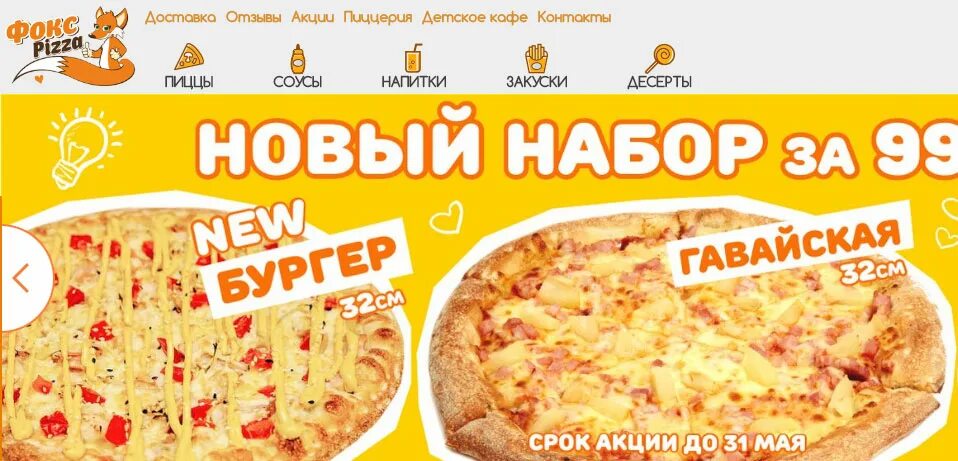 Пицца фокс пицца дня. Фокс пицца меню. фокс пицца ангарск. фокс пицца ангарск меню. фокс пицца братск меню.