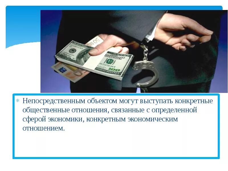 Что является экономическим преступлением