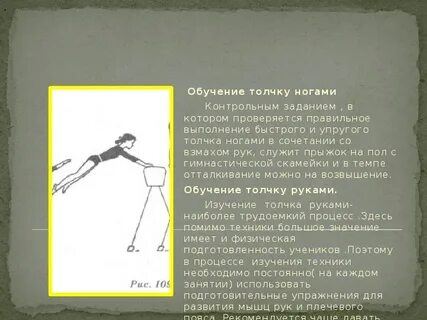 Стадия прыжка перед толчком ногами