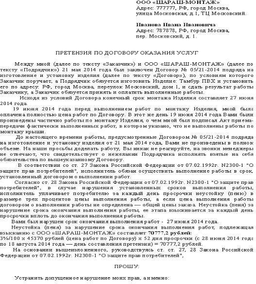 Претензия неоплата услуги. Письмо-претензия о невыполнении условий договора оказания услуг. Досудебная претензия по договору оказания услуг от исполнителя. Письмо-претензия о невыполнении условий оплаты по договору. Претензия по невыполнению договорных обязательств.