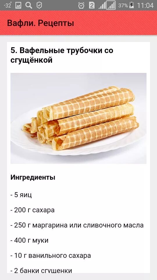 Как делать вафли в вафельнице рецепт. Вафли в вафельнице рецепт классический. тесто для вафель в вафельнице. тесто на вафли в вафельнице рецепт. трубочки в вафельнице классический рецепт.