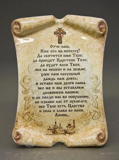 Айр мер. Отче наш. Армянская молитва. Отче наш на армянском. Молитва на армянском Отче.