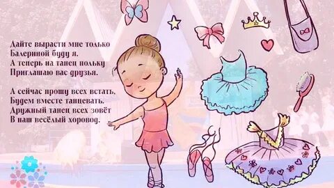 Подводки к детским танцам
