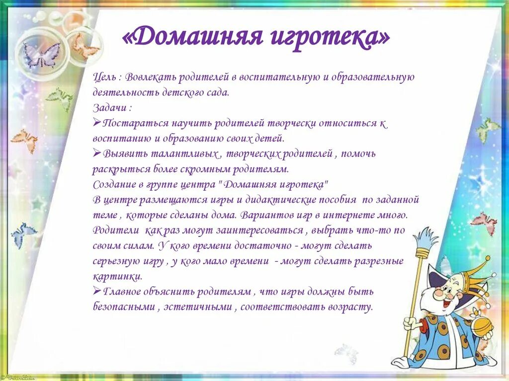 Консультация для родителей домашняя игротека. Памятка для родителей "домашняя игротека". • практикум для родителей «домашняя игротека». Консультация игротека в кругу семьи. Домашняя игротека названия по развитию речи.