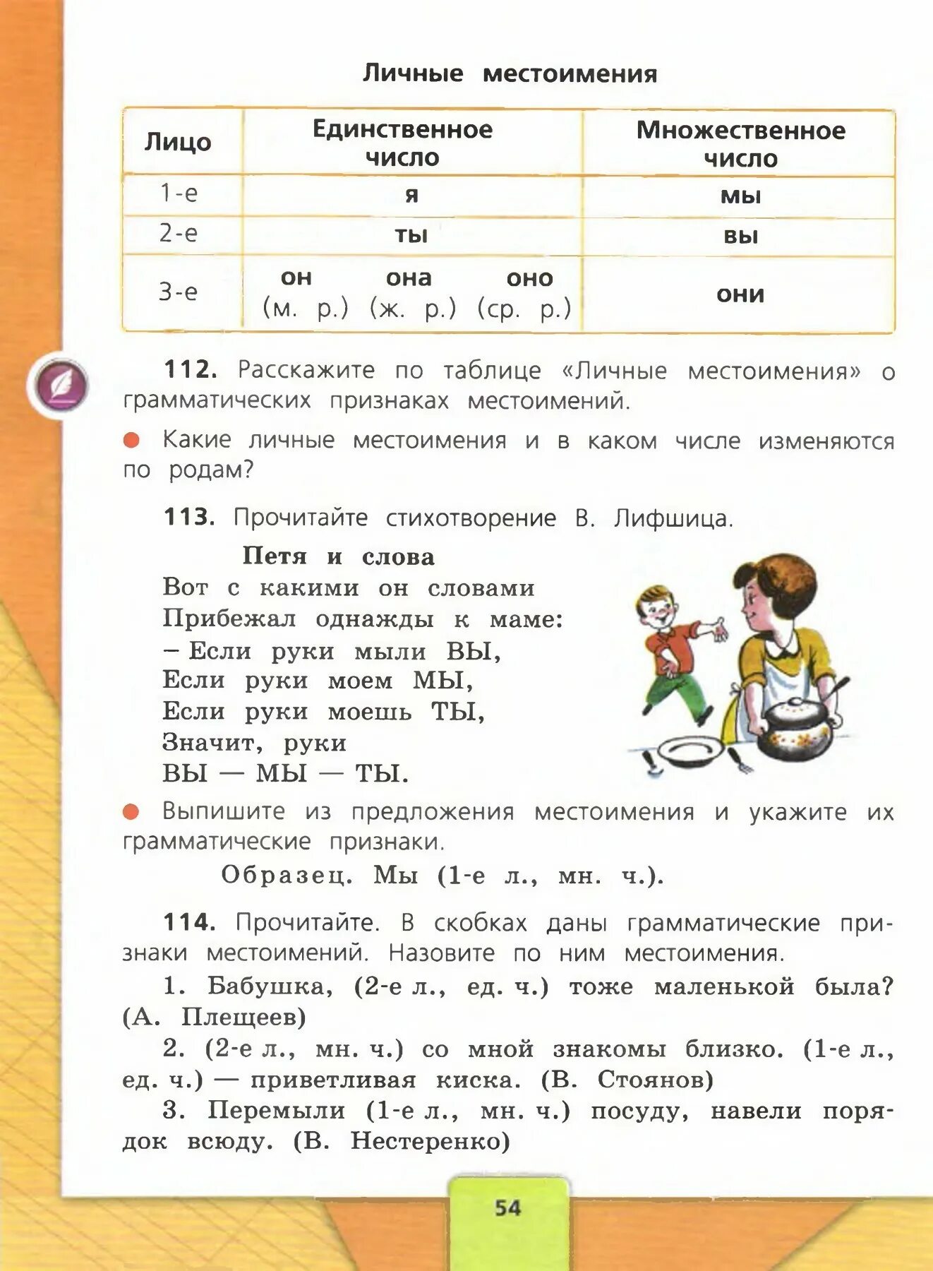 Русский четвертый класс вторая часть страница 93. Русский язык 4 класс 2 часть учебник стр 54 таблица. Русский язык 4 класс 2 часть учебник Канакина стр 54. Книга русский язык 4 класс 2 часть Канакина стр. Русский язык 4 класс 2 часть стр 52 правило.