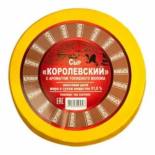 Сыр королевский