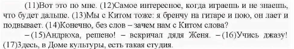 Русский язык 7 класс упр 238 ладыженская