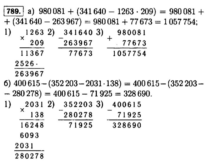 Матем 5 класс 6.120. 5 Класс математика 789. Математика пятый класс номер 789. Гдз матем 5 класс номер 789. 980 081 341 640 1263 209.