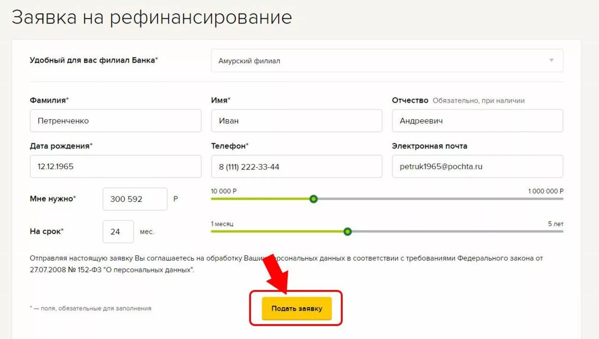 Анкета на рефинансирование. Онлайн заявка. Заявка на рефинансирование кредита. Подать заявку на рефинансирование. Втб рефинансирование ипотеки.