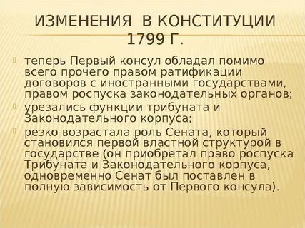 1799 г франция