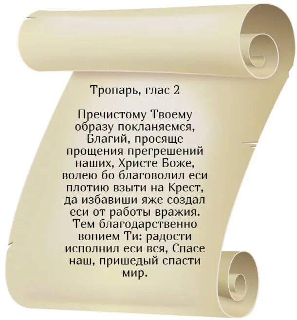 Молитва спаси люди твое. Тропарь Нерукотворному образу Спасителя. Спас Нерукотворный икона с молитвой. Образ молитвы. Тропарь Иисусу Христу.