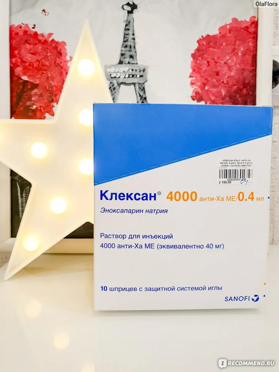 Куда колоть клексан в живот. 8 мл. Клексан 6000 анти-ха ме 0,6мл (60мг) №9 р-р д/ин. 4 в ампулах. Клексан 0.
