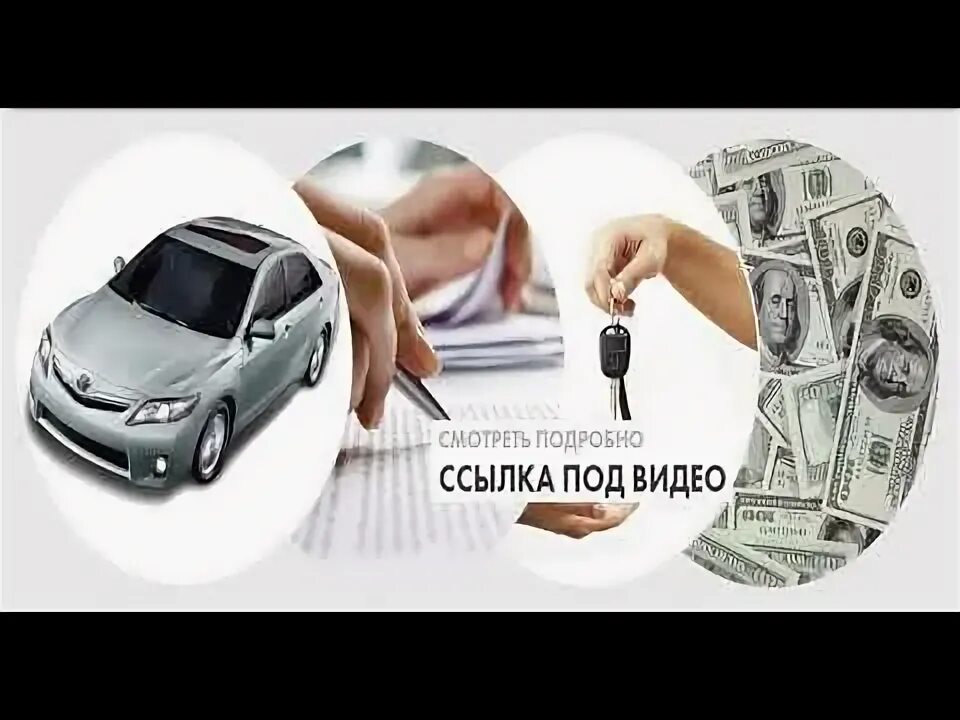Займ в залог машины. Совкомбанк автокредит. кредит под залог авто совкомбанк. автомобильный имущество. юридических лиц авто.