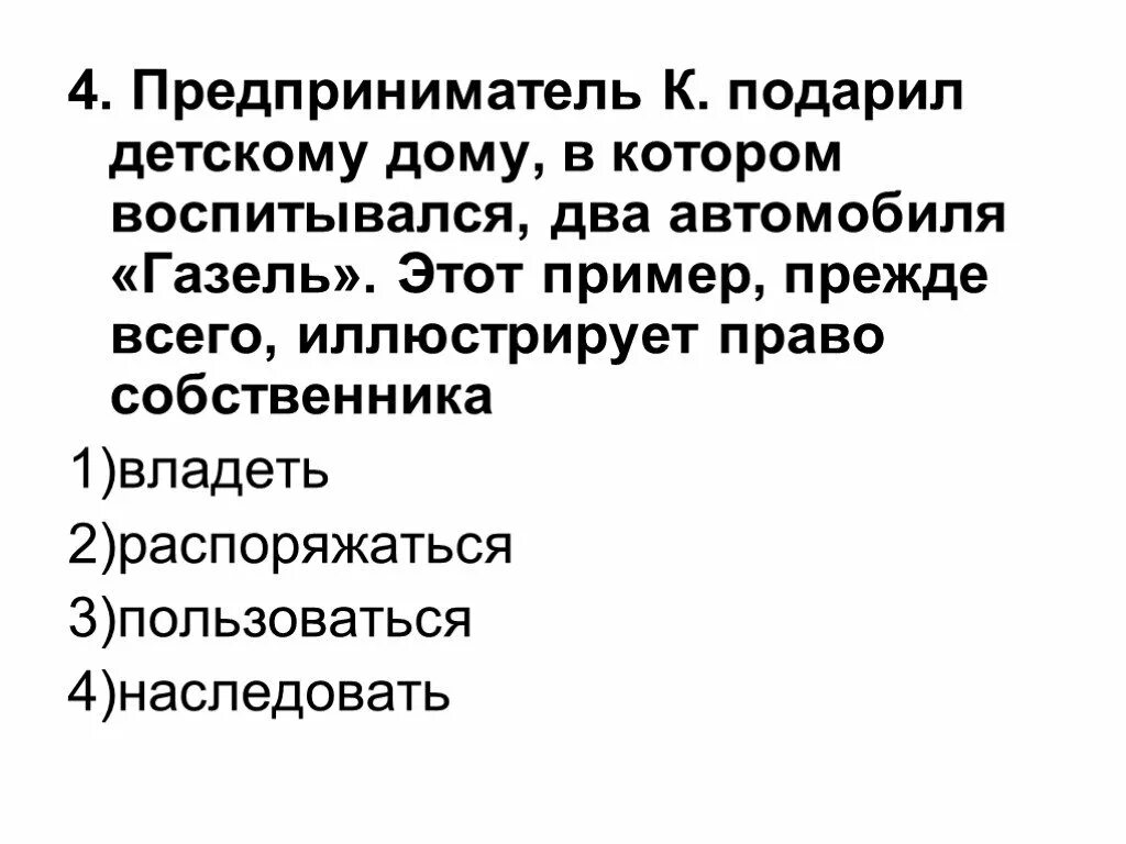 Предприниматель к подарил детскому дому в котором