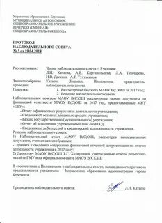 Протокол совета учреждения