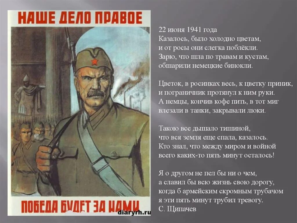 Стихи казалось было холодно цветам и от росы. 22 июня стих казалось было холодно цветам. Живи и помни казалось было холодно цветам. 22 июня 1941 казалось было холодно цветам. Влияние великой отечественной войны.