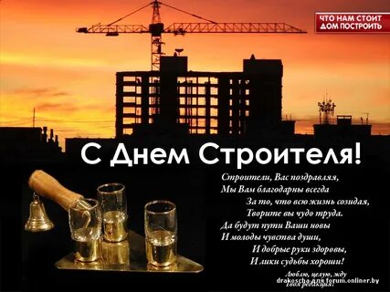 День строителя или день строителей