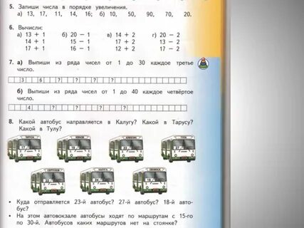 Автобус место 1
