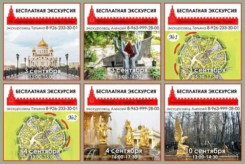 Переулками москвы бесплатные расписание