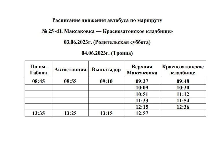 Расписание 25 автобуса 2023. Автобус 24 Сыктывкар расписание кладбище. Маршрут 24 автобуса Сыктывкар. Расписание 21 автобуса Сыктывкар. 24 Автобус Сыктывкар маршрут расписание.