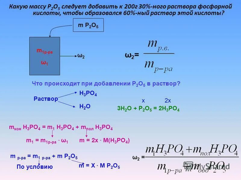 P mg взаимодействуют. Ортофосфорная кислота 20 процентный раствор. Как найти массу кислоты. Раствор фосфорной кислоты. Какая масса.