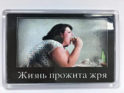 Песня я как магнитик на твой холодильник