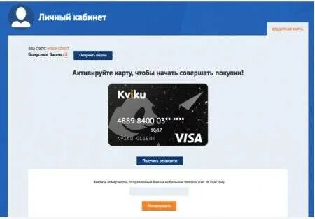 Квики оплатить