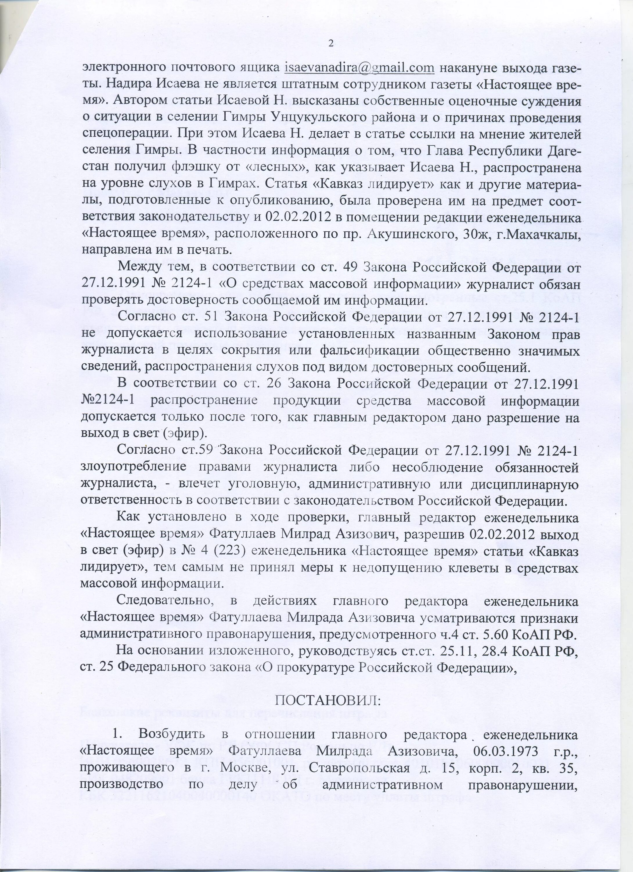 Постановление об возбуждении административного правонарушения. Постановление об возбуждении административного правонарушения