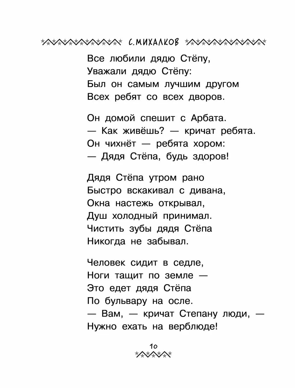 Есть люди как люди есть дяди стихотворение. Стих про дядю. Стихи про дядю короткие. Стих для дяди просто так. Маленький стих для дяди.