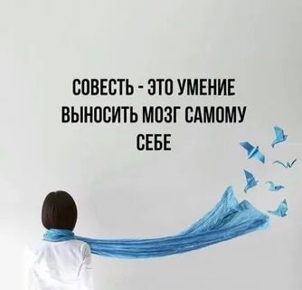 Совесть афоризмы