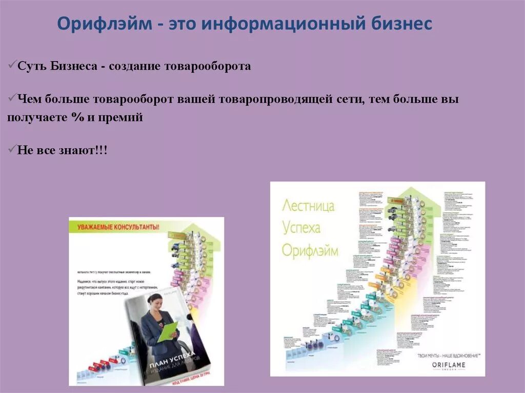 Орифлейм деньги. Суть бизнеса. орифлейм бизнес. презентация бизнеса орифлейм. суть бизнеса орифлейм.