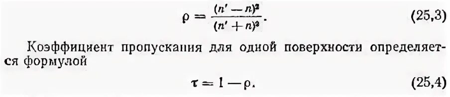 Рассчитать коэффициент пропускания. Коэффициент пропускания оптической системы. Коэффициент пропускания света формула. Коэффициент пропускания выражается.