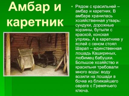 Стих амбар автор