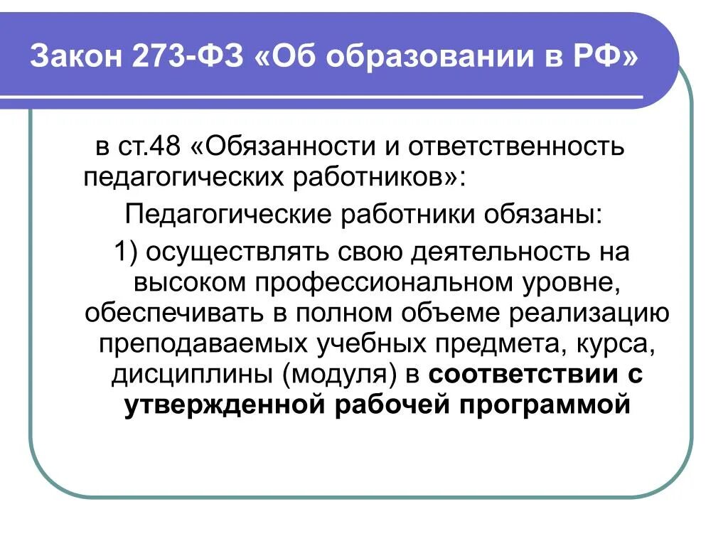 Тесты законы об образовании рф. Закон 273-ФЗ. Закон об образовании. Закон об образовании 273-ФЗ. Федеральный закон об образовании в РФ.