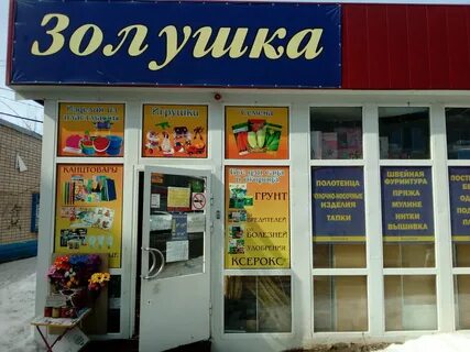 Золушка магазин каталог