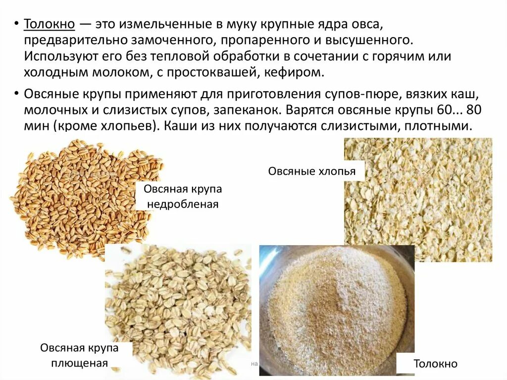 Продукты переработки зерна. Продукты переработки зерновых культур. Продукты переработки злаковых это. Характеристика зерновых круп.