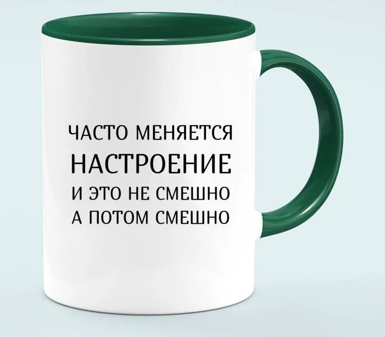 Поменялось настроение. Кружка настроение меняется цвет. Кружка настроение меняет цвет. Часто меняется настроение. Кружка которая меняется от настроения.