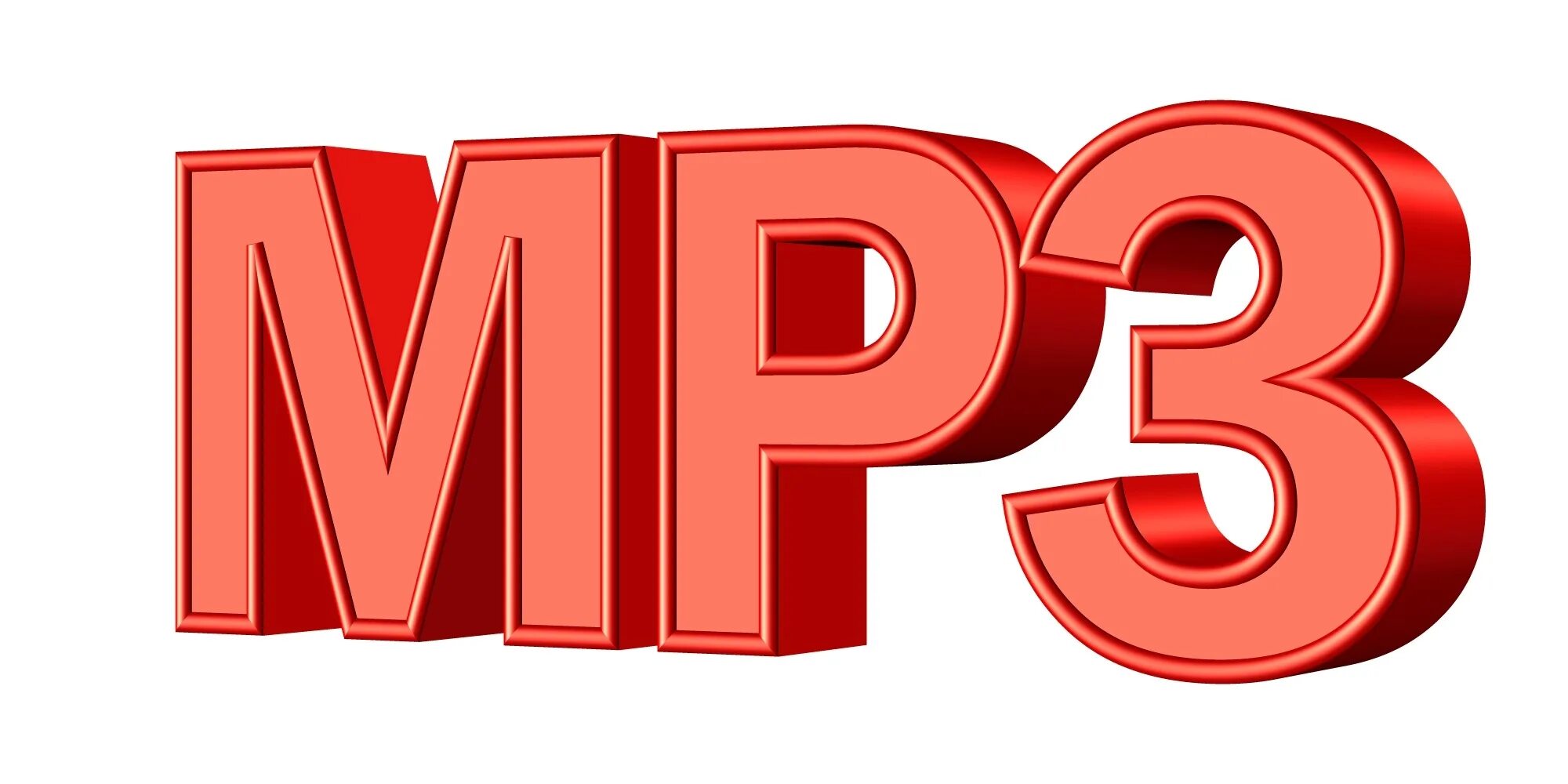 Mp3 логотип. Mp3 надпись. Значок мр3. Логотип МП. Мп 3 простил