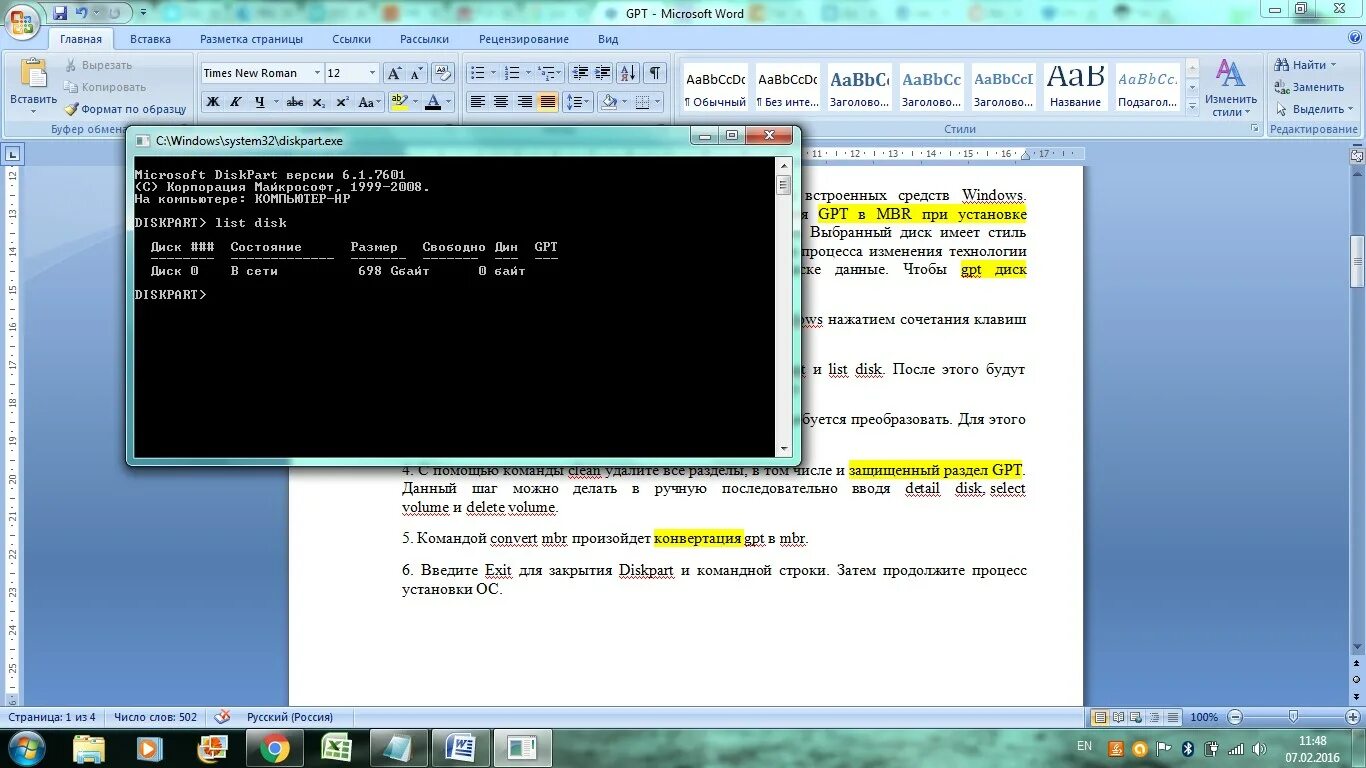 Char gpt. GPT-3. На данном диске находится таблица MBR-разделов. GPT при установке. Команда convert.