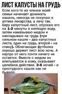 Капуста от кашля компресс