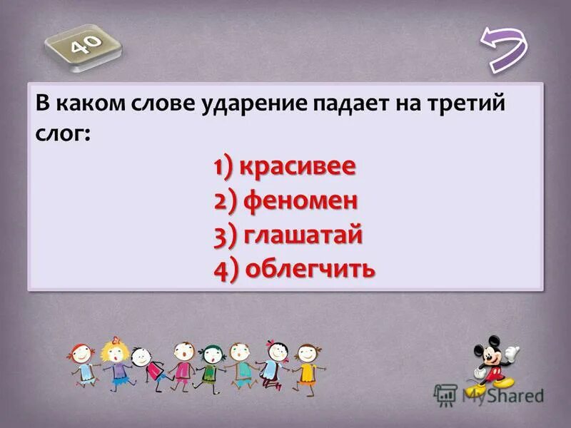 ударение в слове местностей. окружит 2 отрочество 3 облегчит 4 отдала. отрочество пора мечтаний. окружит 2 отрочество 3 облегчит 4 отдала. список слов для запоминания.