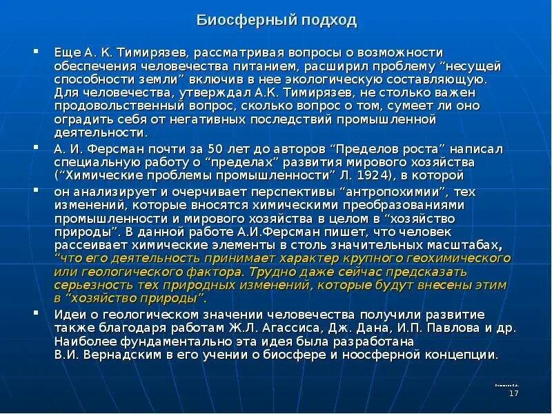 Авторы утверждают что человечество
