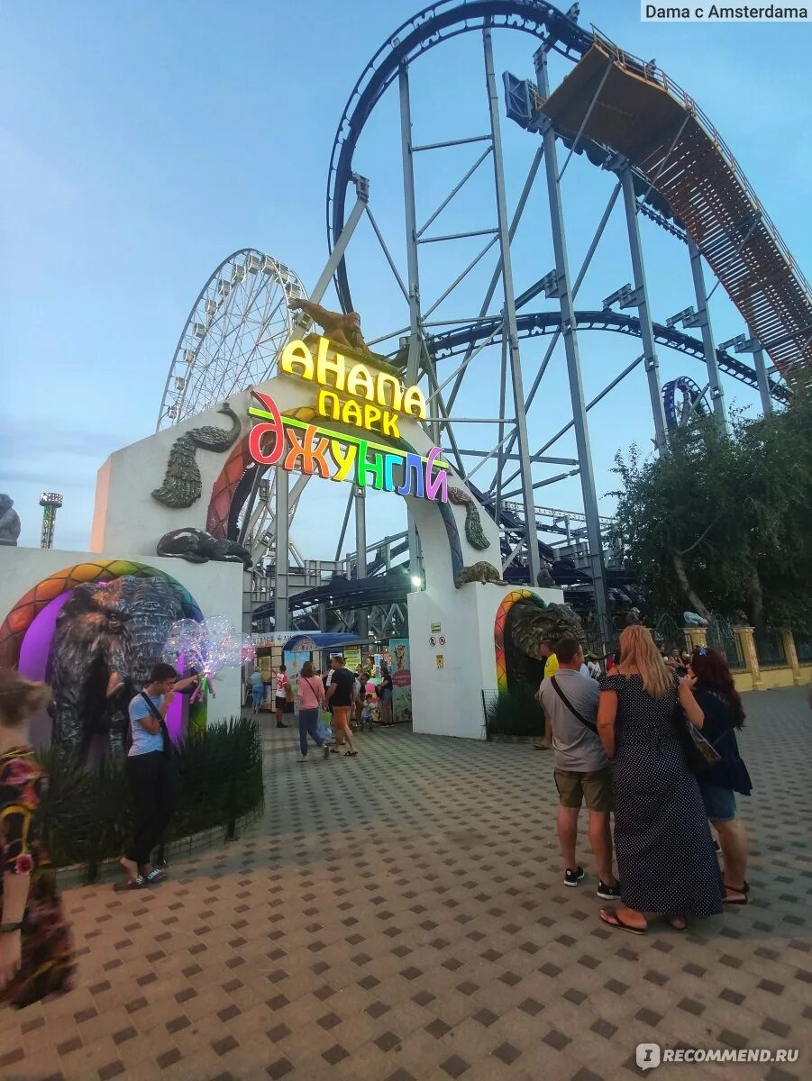 Парк джунгли анапа евростар. Анапа детский парк джунгли. Парк джунгли анапа каток. Лунапарк анапа. Анапа детский парк джунгли.