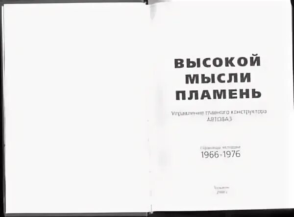 Высокой мысли пламень. Ваз 2121 испытания. Ваз нива 2121 прототип. Высокой мысли пламень. Высокой мысли пламень.